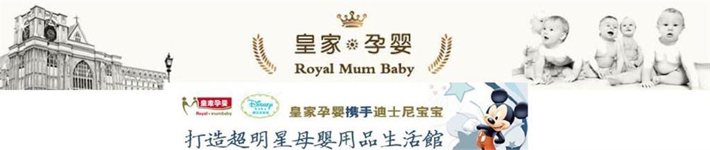 皇家孕婴童装品牌
