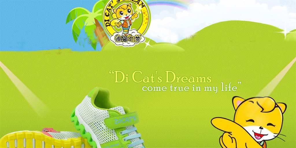 迪猫之梦童装品牌