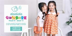嗒嘀嗒时尚童装品牌