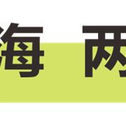 森虎儿 | 2021 上海CBME婴童展 我们来啦！