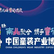 可趣可奇即将亮相第四届中国童装产业博览会